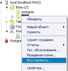 Восстановление значений БД Восстановление значений базы данных в PostgreSQL
