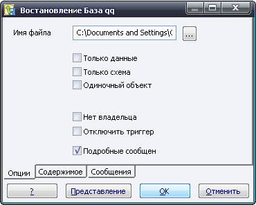 Свойства восстановленной БД Восстановление значений базы данных в PostgreSQL