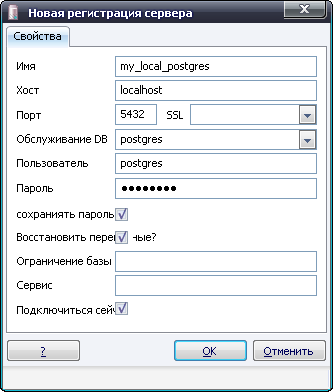 Параметры подключения к серверу СУБД Подключение к PostgreSQL