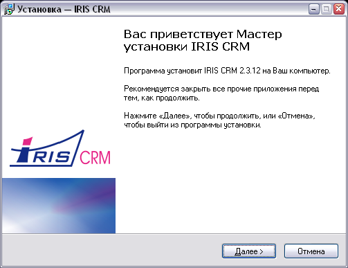 Установка Iris CRM, приветствие Установка Iris CRM