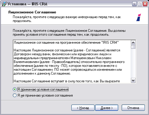 Установка Iris CRM