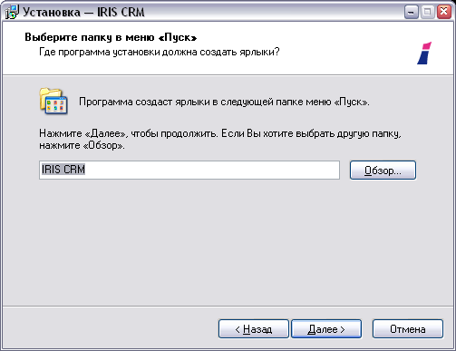Установка Iris CRM