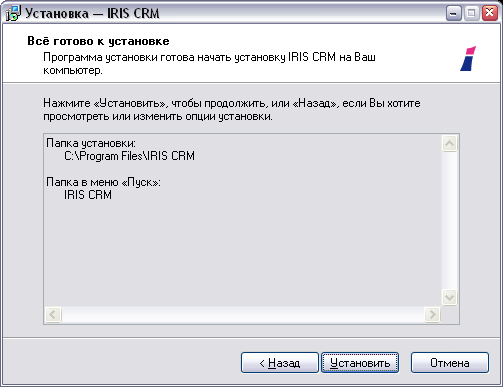 Установка Iris CRM