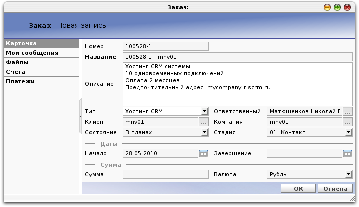 Пример создания заказа на хостинг CRM системы Новый заказ в ЛК