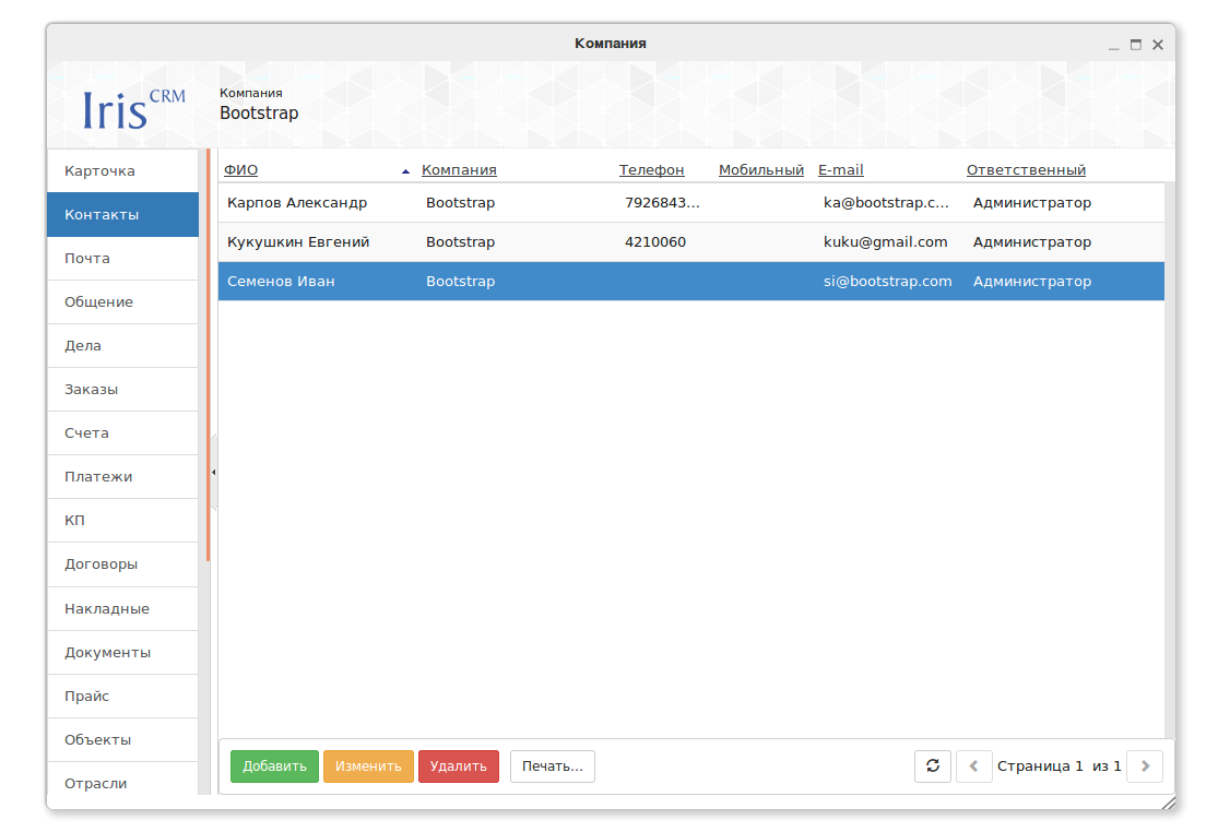 Контакты компании в Iris CRM