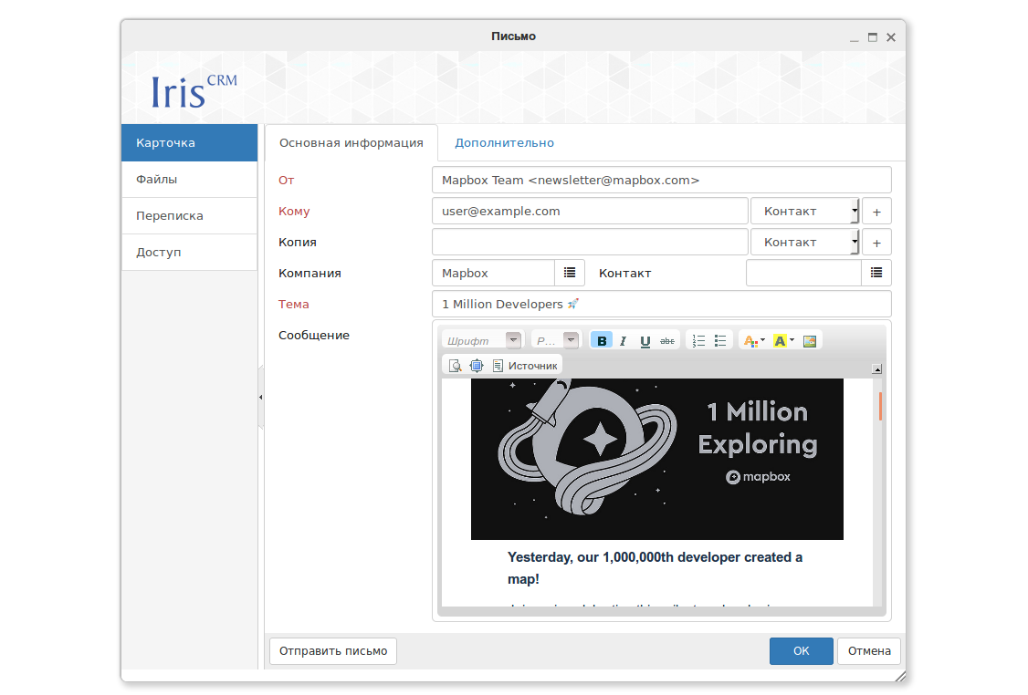 E-mail в Iris CRM